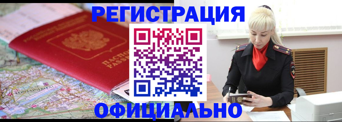 временная регистрация в Челябинской области