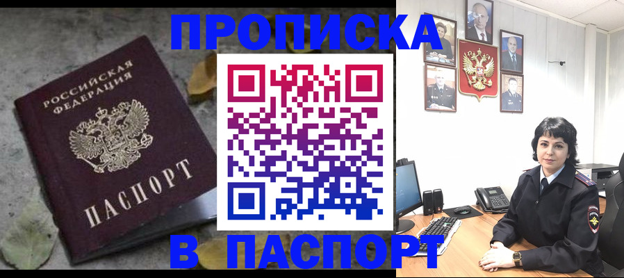 временная регистрация купить в Челябинской области